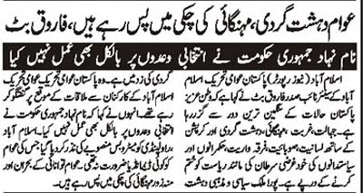 تحریک منہاج القرآن Minhaj-ul-Quran  Print Media Coverage پرنٹ میڈیا کوریج Daily Sarkar Page 2 